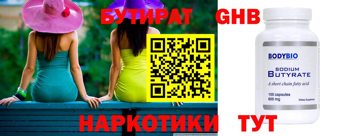 Бутират 1.4BDO Родники