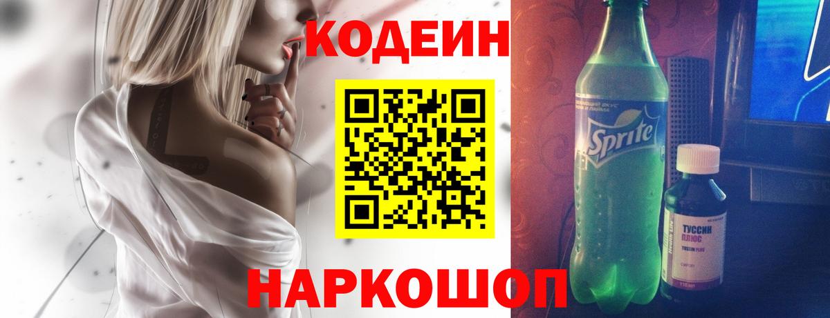 Родники  Кодеин Purple Drank  Вход с VPN  Codein Purple Drank 