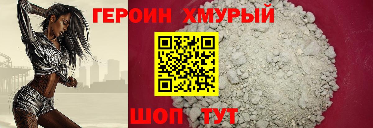 Героин белый  Вход с VPN  Родники 