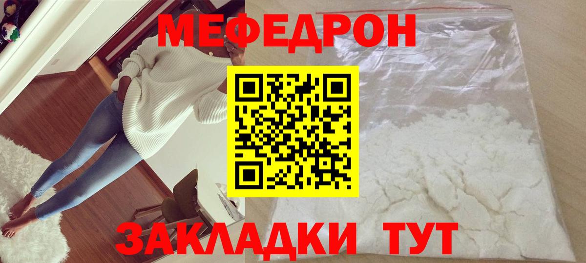 Мефедрон Родники