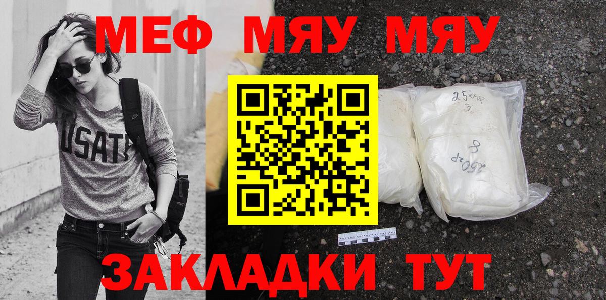 МЯУ-МЯУ кристаллы  Вход с VPN  Меф  Родники  МЕФ мука 