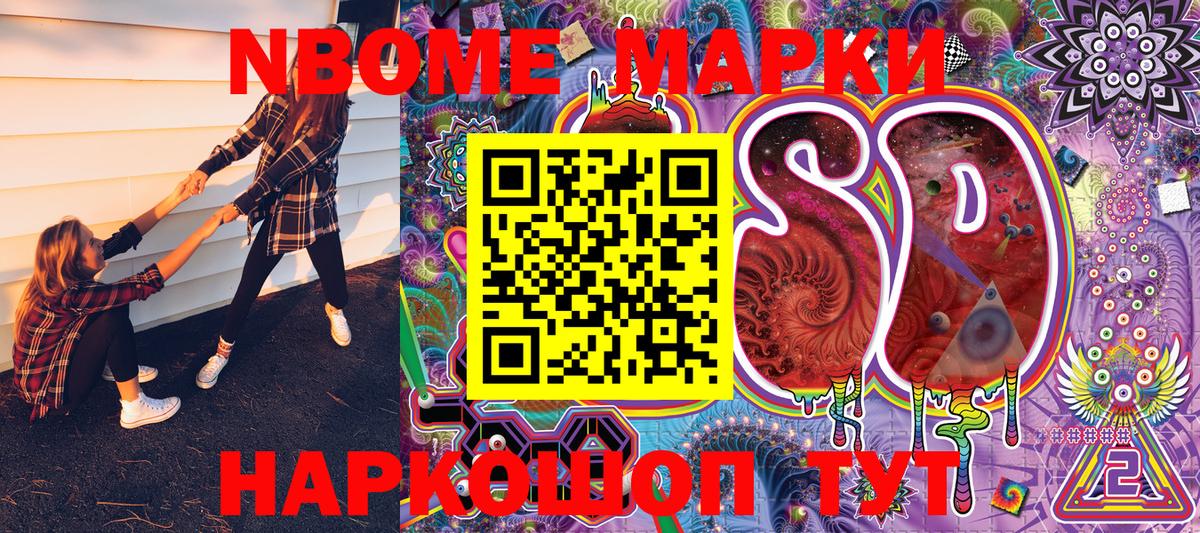 Марки 25I-NBOMe 1500мкг Родники